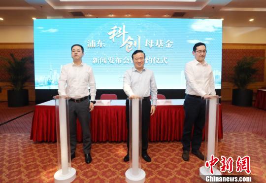 上海浦东启动&ldquo;浦东科创母基金&rdquo;聚焦六大&ldquo;硬核&rdquo;产业