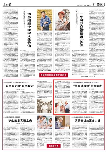 人民日报丨秦振华：“张家港精神”的塑造者