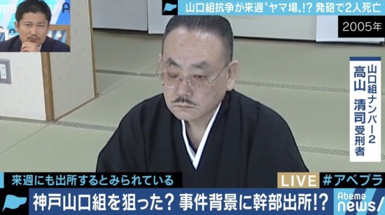 “山口组”2号人物——高山清司下周将出狱(AmebaTV)