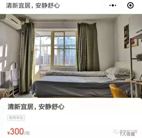 ▲记者调查时发布的虚假房源,平台很快通过审核。手机截图