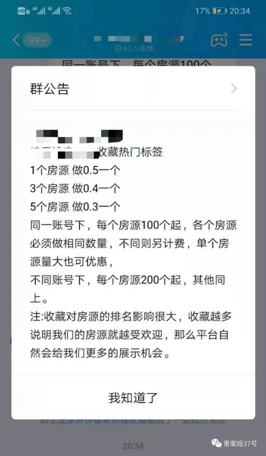 ▲专门帮房东刷好评提高排名的团队,他们声称多家平台都可以刷。手机截图