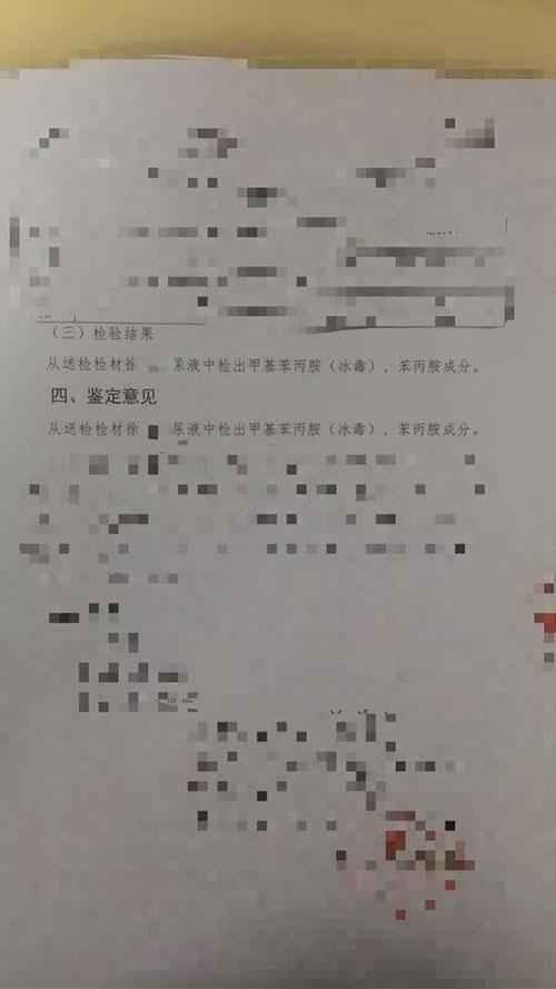 检测报告，显示有毒物