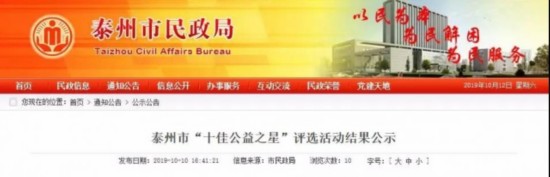 公示！这19人做公益、献爱心被市里点名啦……