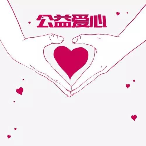 公示！这19人做公益、献爱心被市里点名啦……