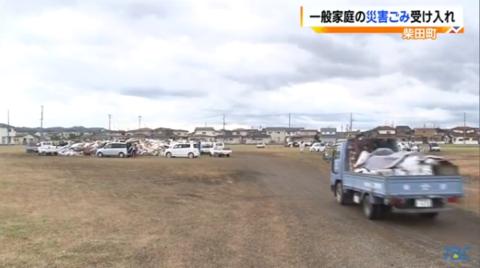 宫城县设置的临时垃圾站(日本TBC电视台)