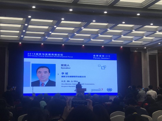 2019减贫与发展高层论坛现场上，国家卫生健康委员会副主任李斌讲话。新京报记者 曹晶瑞 摄
