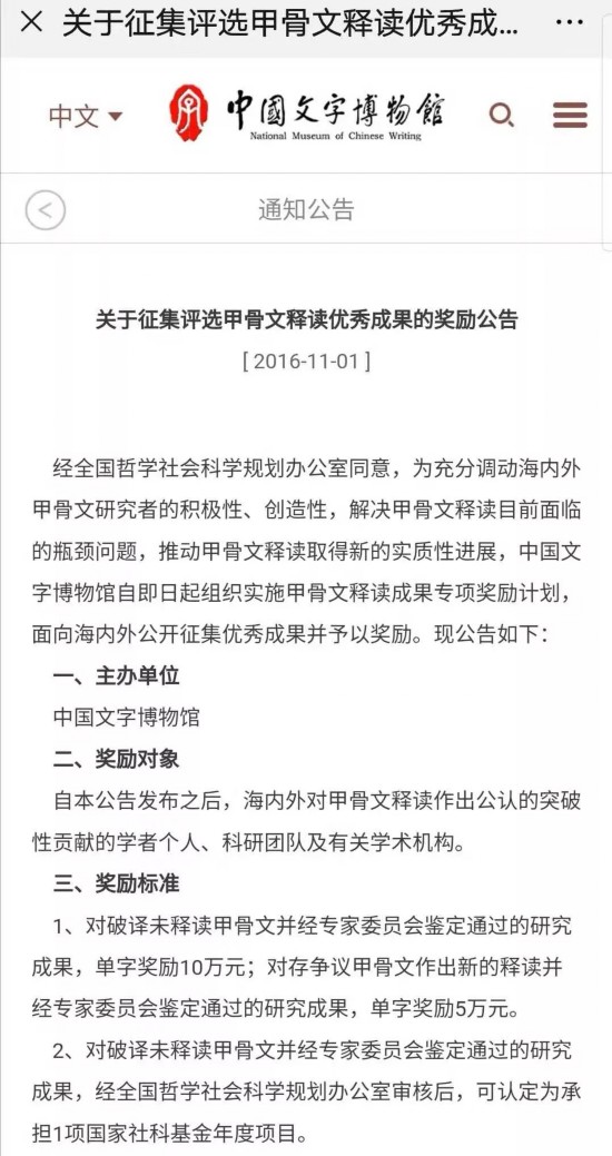 来源:中国文字博物馆公告