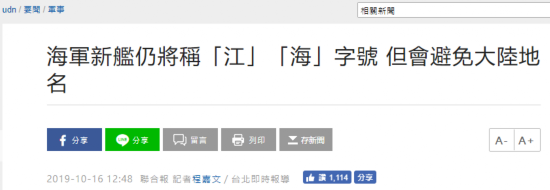 台湾&ldquo;联合新闻网&rdquo;报道截图