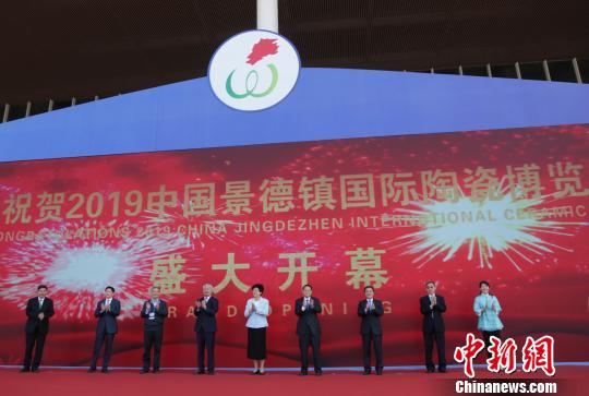 2019中国景德镇国际陶瓷博览会开幕近千家陶瓷企业参会