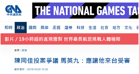  台湾&ldquo;中央社&rdquo;报道截图