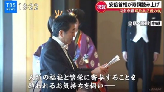 安倍晋三致“寿词”