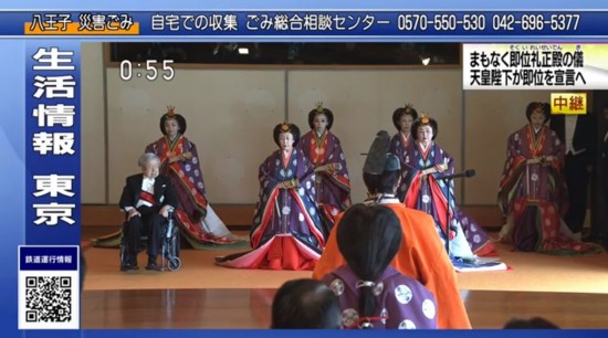 出席典礼的日本皇室成员