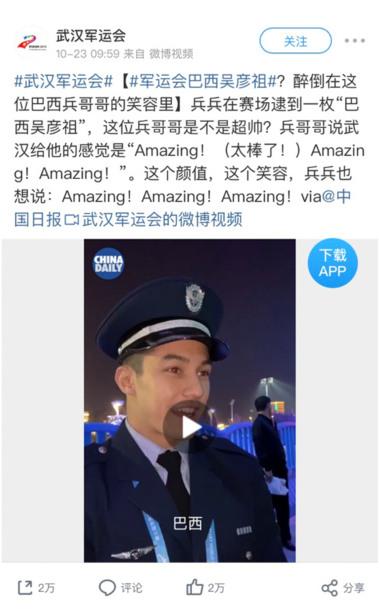 武汉军运会微博截图