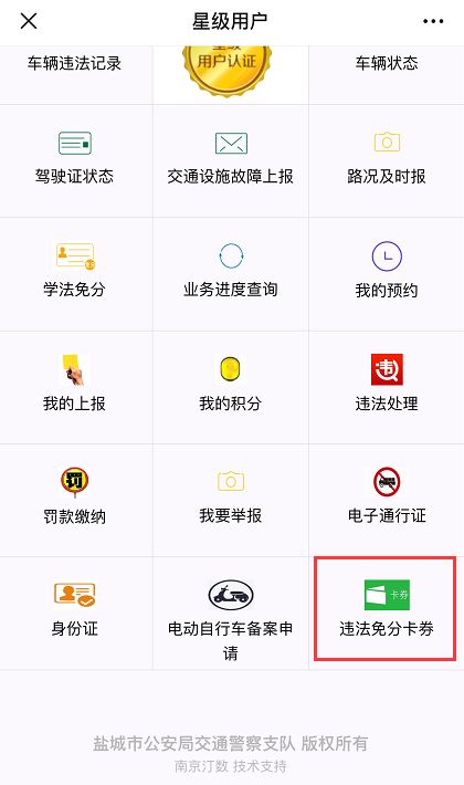 @盐城司机“学法免分”升级啦！6分任意组合、外地违法也能处理