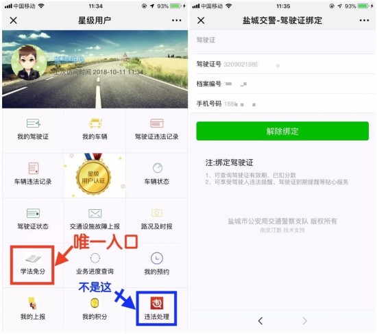 @盐城司机“学法免分”升级啦！6分任意组合、外地违法也能处理