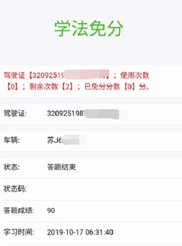 @盐城司机“学法免分”升级啦！6分任意组合、外地违法也能处理
