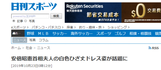 《日刊体育》报道截图
