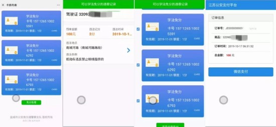 @盐城司机“学法免分”升级啦！6分任意组合、外地违法也能处理