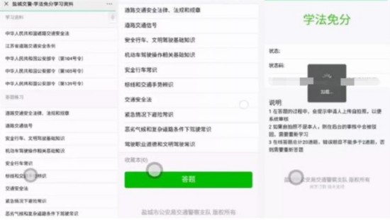 @盐城司机“学法免分”升级啦！6分任意组合、外地违法也能处理