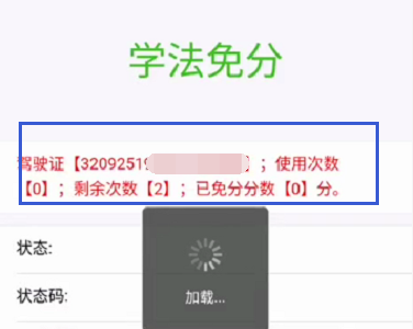 @盐城司机“学法免分”升级啦！6分任意组合、外地违法也能处理