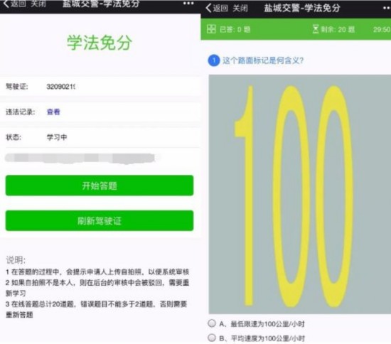 @盐城司机“学法免分”升级啦！6分任意组合、外地违法也能处理