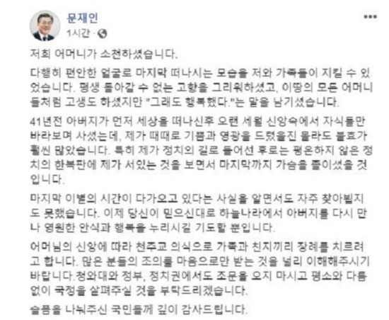 文在寅发文,悼念母亲
