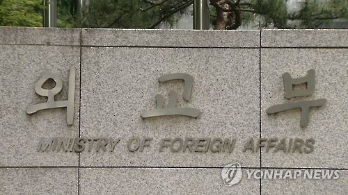 韩国外交部  图源：韩联社 
