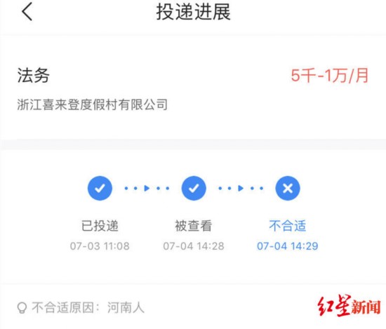 &uarr;被公司认为不适合原因：河南人