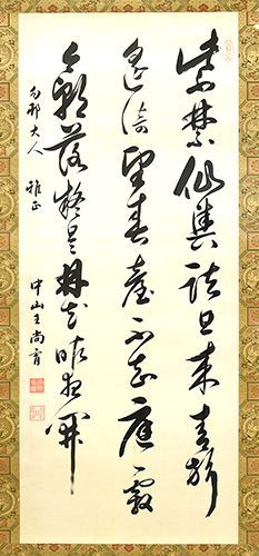 琉球王国第18代国王&mdash;&mdash;尚育王的亲笔题字（琉球新报）