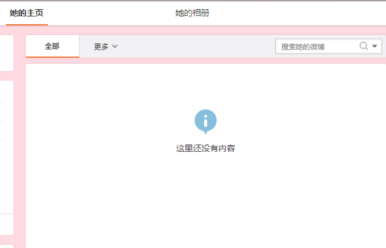 新京报记者根据图片水印,找到疑似涉事女子的微博,发现其账号已清空,也未回复记者私信。 微博截图