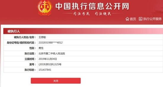图片来源：中国执行信息公开网
