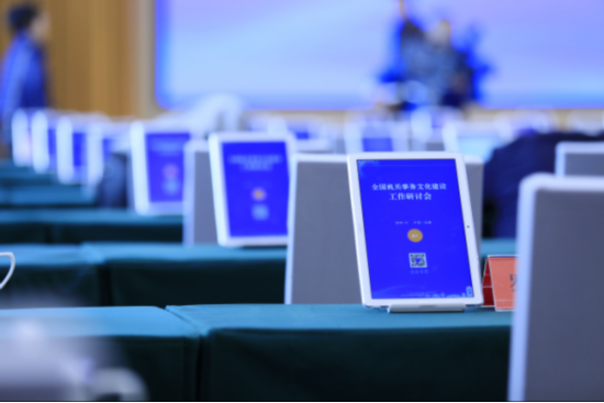 全国机关事务文化建设工作研讨会在成都召开