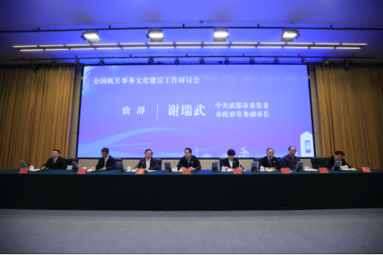 全国机关事务文化建设工作研讨会在成都召开