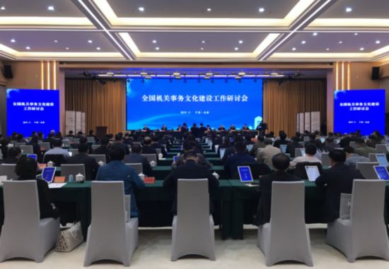 全国机关事务文化建设工作研讨会在成都召开