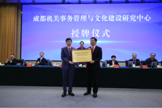 全国机关事务文化建设工作研讨会在成都召开