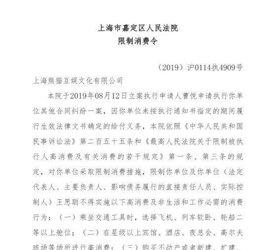  截图来源：中国执行信息公开网