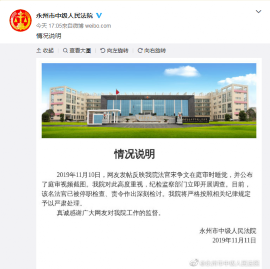  &uarr;永州市中级人民法院发布的情况说明