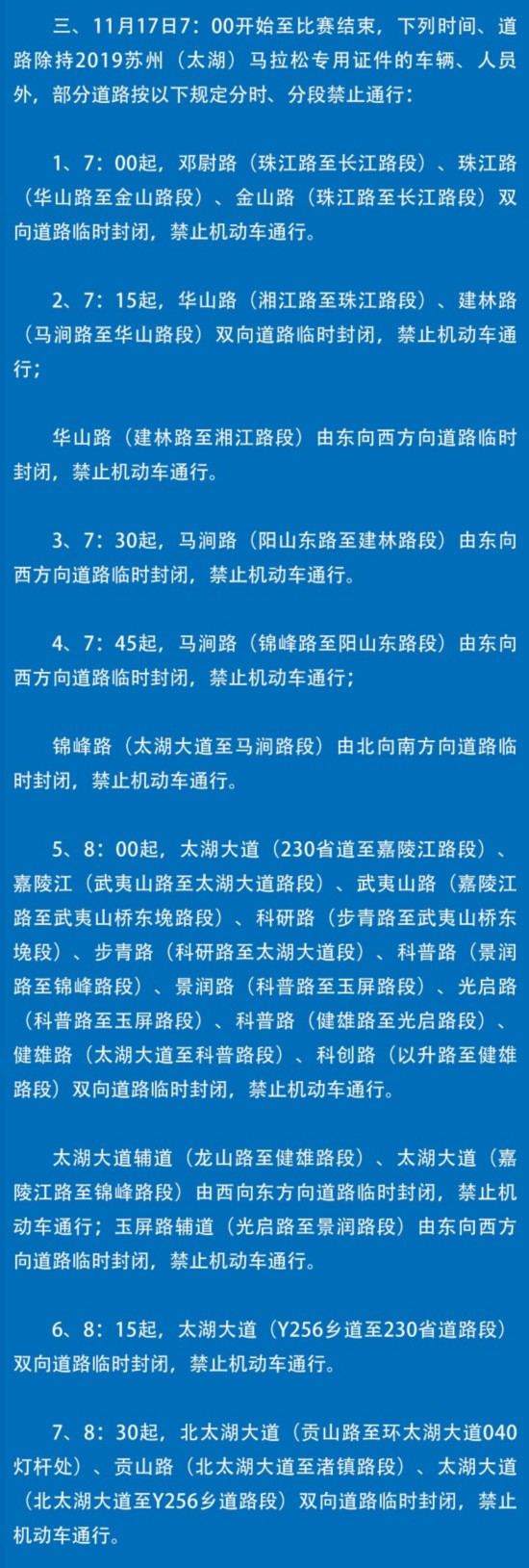 本周六开始，这些路段将采取临时交通管理措施！