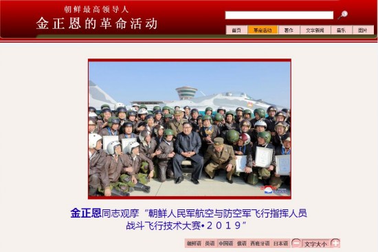 （朝中社报道截图）