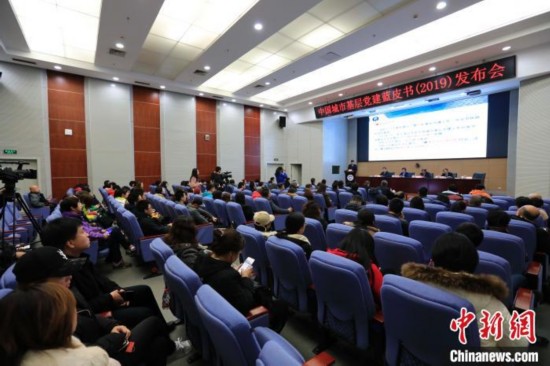 中国城市基层党建蓝皮书在东北大学发布