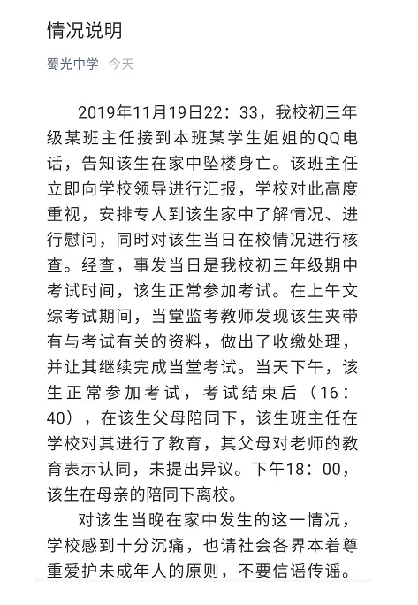 ↑学校发布的情况说明