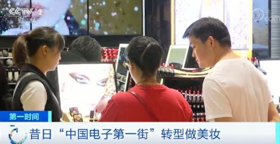 半岛官方网站昔日“中国电子第一街” 华强北转型卖起了美妆(图2)