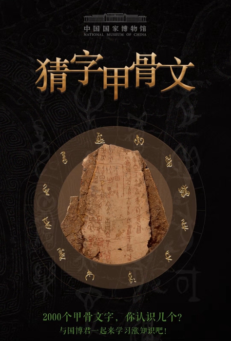 图片来源:“猜字甲骨文”页面截图