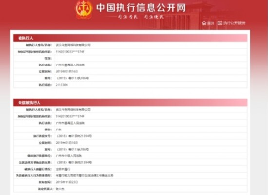 斗鱼直播成&ldquo;老赖&rdquo; 企业被&ldquo;顶格&rdquo;罚款