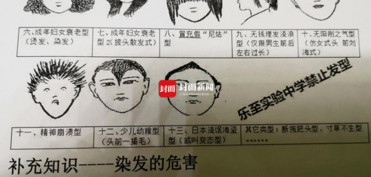 中学发布15种禁止发型 "无脸见人"等名称笑哭网友