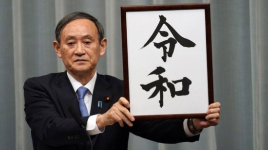 2019年4月1日，日本公布了新的年号&ldquo;令和&rdquo;。（图源：BBC）
