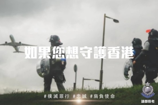 图为香港警队招募海报