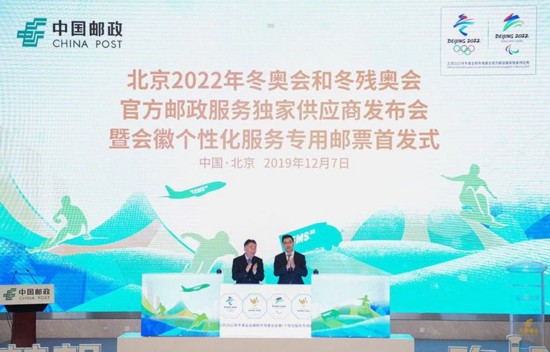 中国邮政集团公司总经理张金良、北京冬奥组委副秘书长徐志军共同为&ldquo;北京2022年冬奥会会徽和冬残奥会会徽&rdquo;个性化服务专用邮票揭幕。