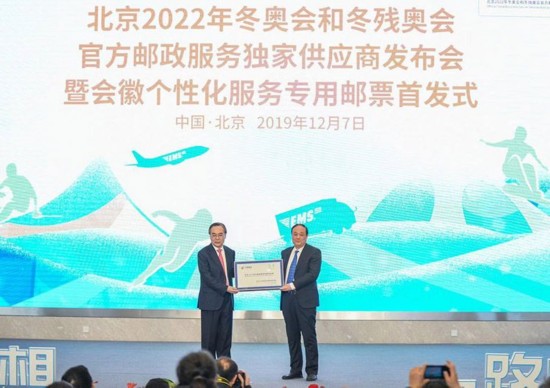 北京冬奥组委副秘书长何江海向中国邮政集团公司董事长刘爱力颁发&ldquo;北京2022年冬奥会和冬残奥会&rdquo;官方邮政服务独家供应商铭牌。