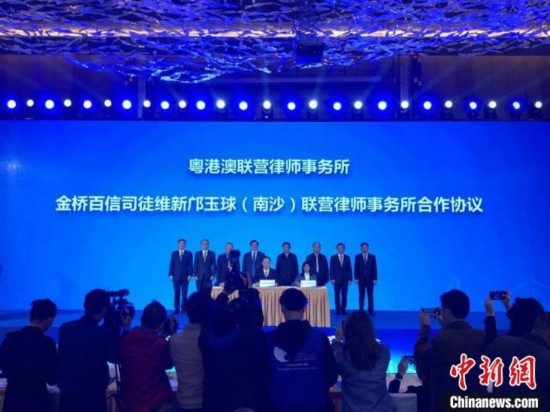 广州南沙单日连签四份协议推粤港澳融合发展